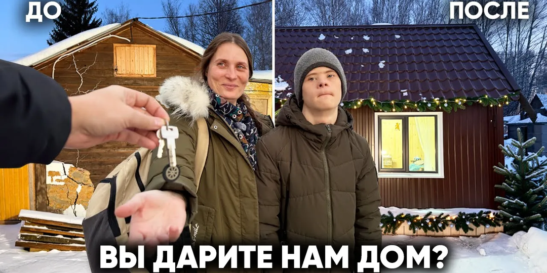 Они жили в холодном сарае. Мы подарили им новый дом!