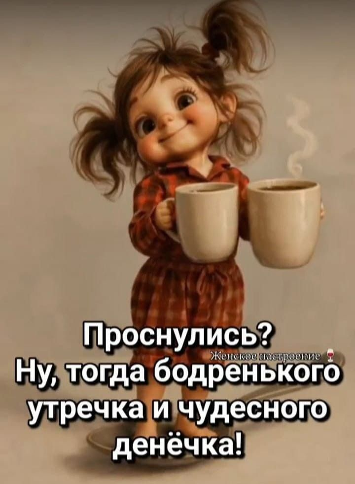 и всего хорошего в личной жизни!