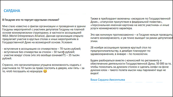    Скриншот: ТГ-канал Сарданы Авксентьевой