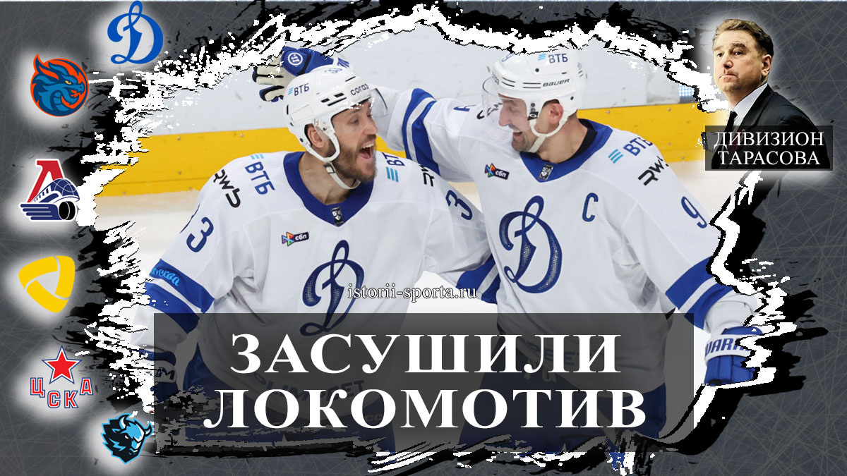 ХК ЦСКА вырвал овертайм у хоккеистов Торпедо, ХК Динамо Москва засушили хоккеистов Локомотива, ХК Динамо Минск взял «Прорыв года» НОК