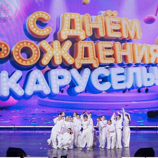    Карусель отмечает 15-летие праздничным концертом и новогодней программой (источник изображения) News Express Team