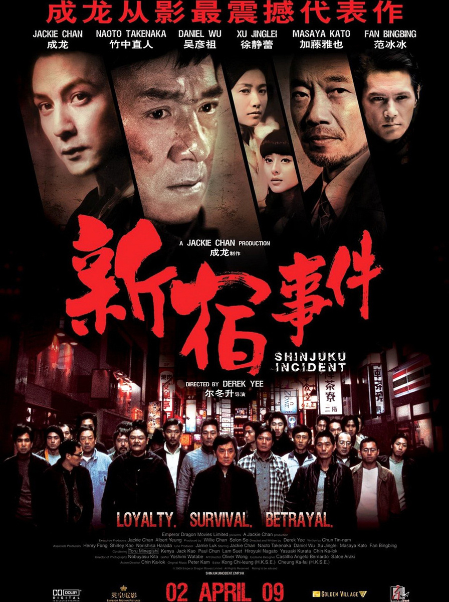 Постер фильма "Инцидент в Синдзюку"