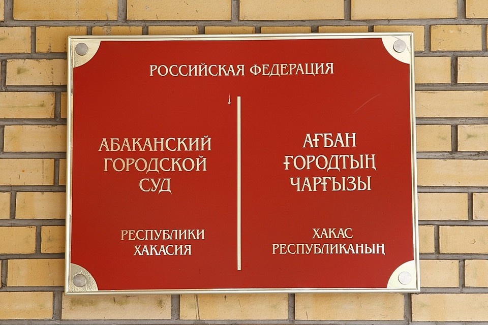    В Абакане осудили двух сутенерш ЛЕНЦ Мария | Архив КП