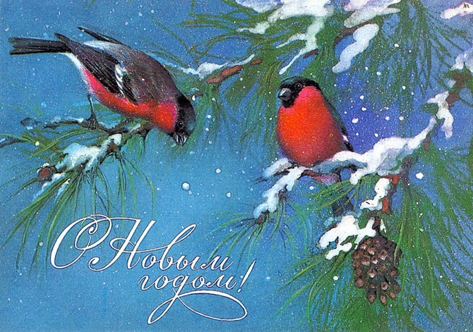 Алексей Исаков. Новогодняя поздравительная открытка. 1985