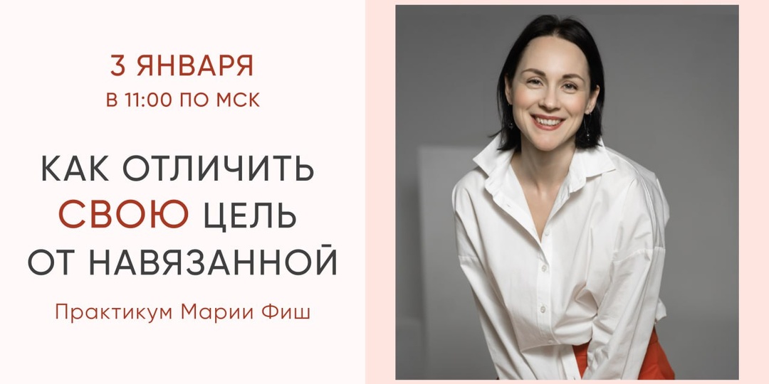 Как отличить свою цель от навязанной?