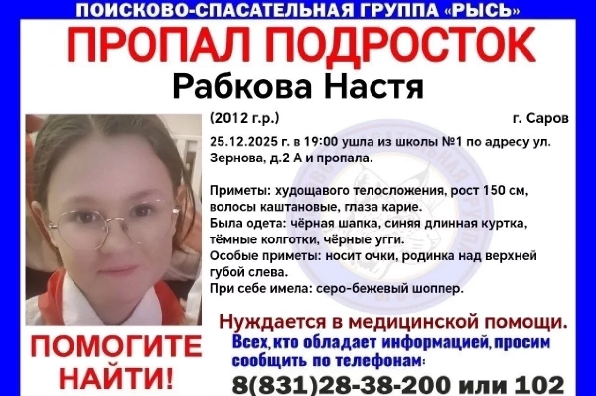    Нуждающаяся в медицинской помощи девочка пропала в Нижегородской области