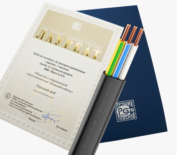 "Камский кабель" с 2009 года является постоянным участником программы "100 лучших товаров России"