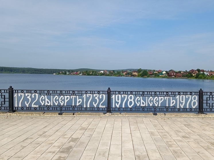     Сысерть. Фото: Николай Курилов / МК-Урал