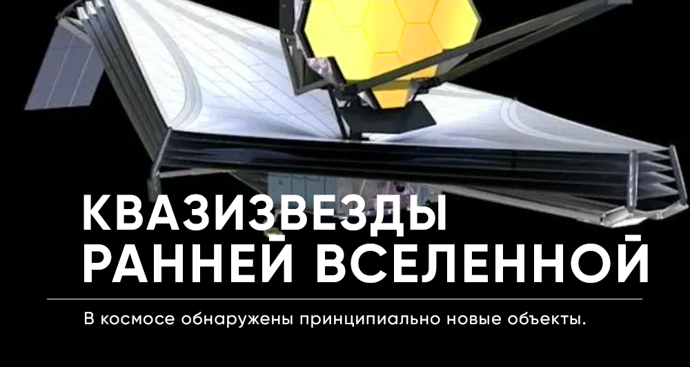 Квазизвезды: древние и иные