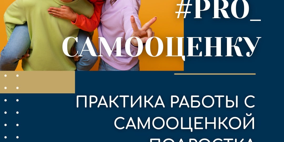 ​САМО-ОЦЕНКА ПОДРОСТКА: переход от внешней оценки к внутренней | ч.3