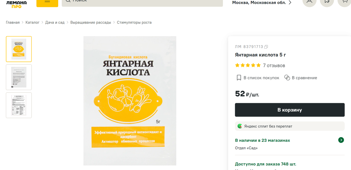 ЛеманаПро 5 грамм за 52 рубля