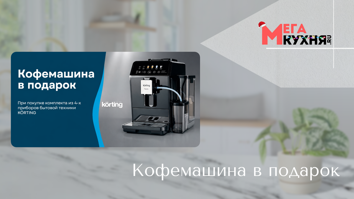 Интернет-магазин бытовой техники Мега-кухня