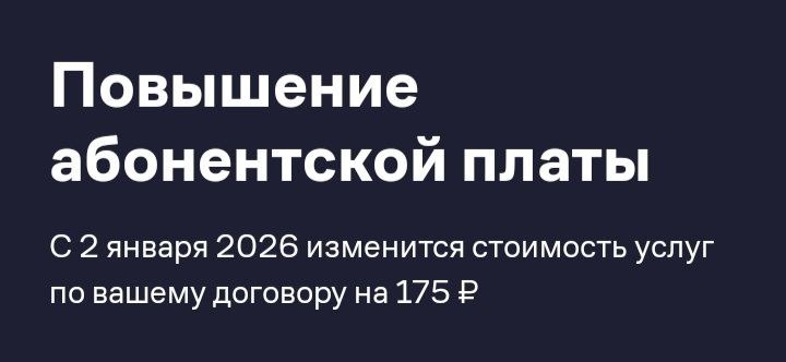Сообщение от ДомРу, которое получил 26 декабря. 