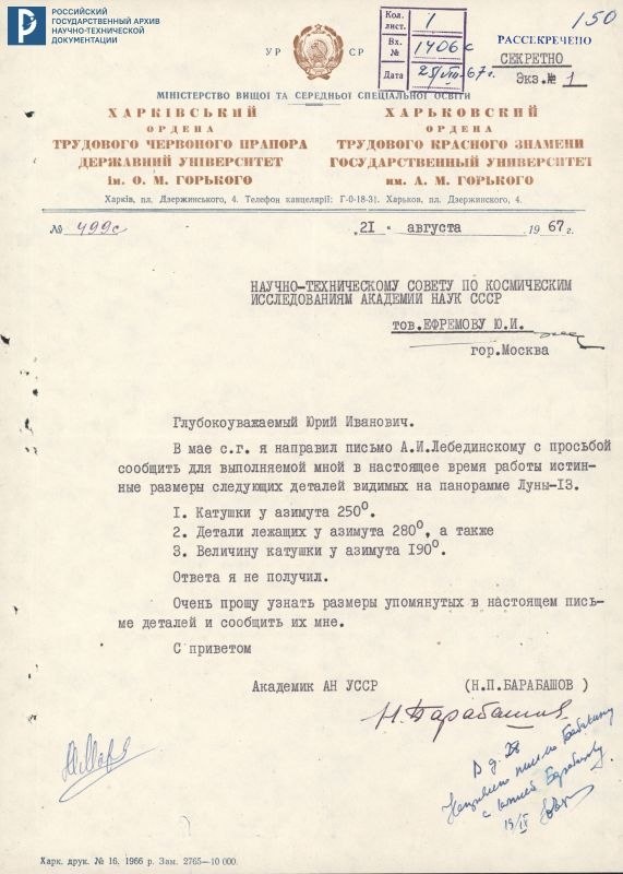Материалы по изучению Луны. Том 2. 1967. РГАНТД. Ф. 213. Оп. 6-6. Д. 148. Л. 150