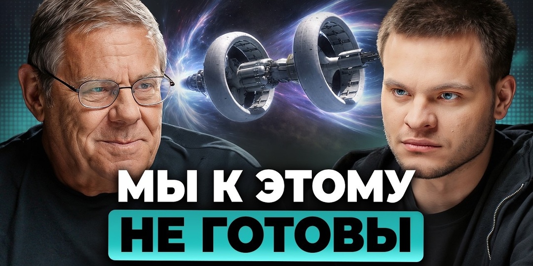 Что не так с идеей варп-двигателя: Борис Штерн о главном мифе межзвёздных полётов