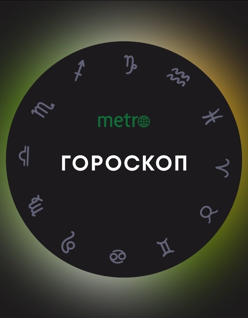    Гороскоп на 26 декабря 2025 года