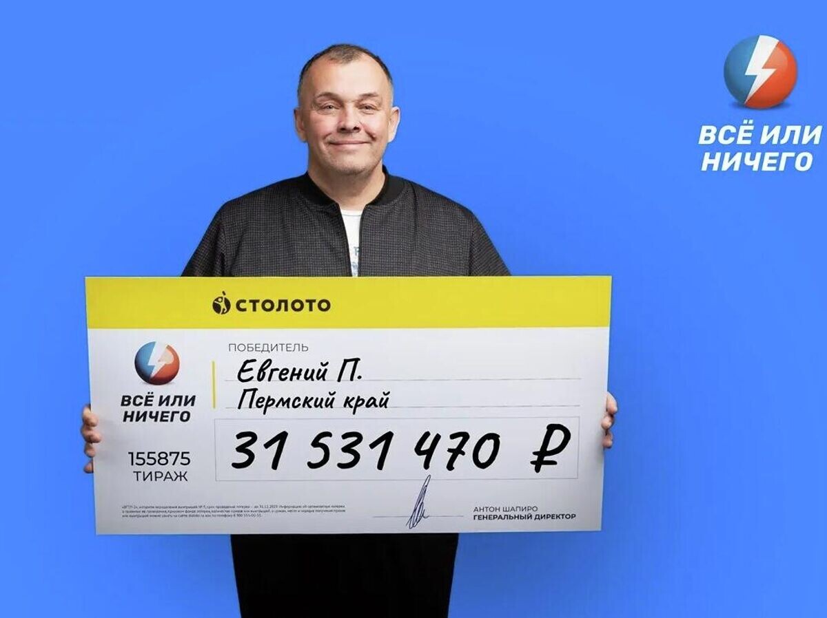    Житель Пермского края, выигравший 31 млн рублей в лотерею | © Фото : "Столото"