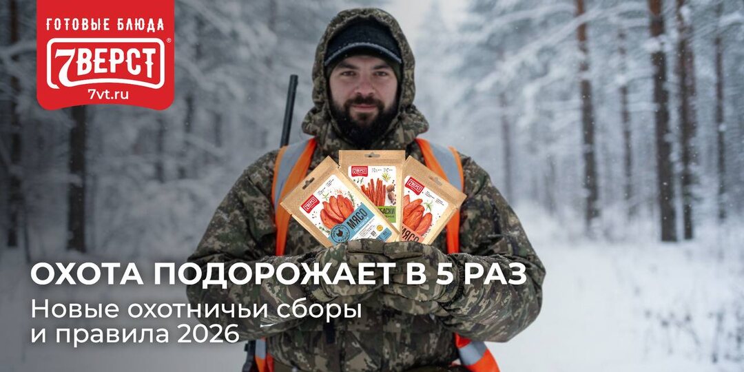 Охота по новым правилам: кто заплатит больше с 2026 года