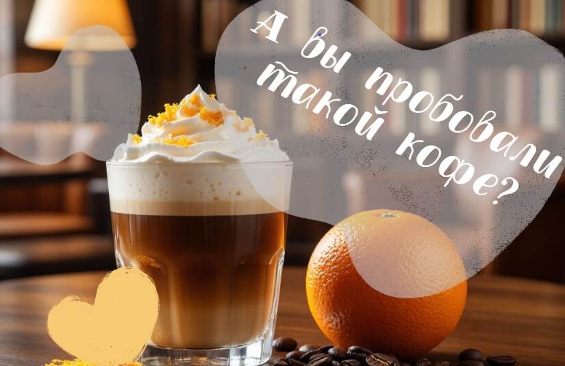 Я обожаю кофе, но фотографировать не умею, с меня еще тот постановщик и фотограф, что лучше не нужно. Поэтому я прибегаю к возможностям ИИ - делать сочные картинки у меня больше получается, хотя и этому я тоже только учусь)))