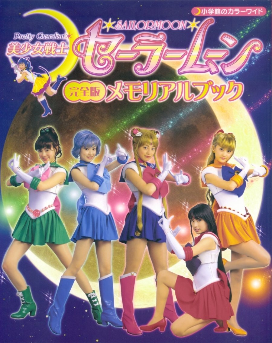 Постер к дораме "Bishôjo Senshi Sailor Moon", из интернета 