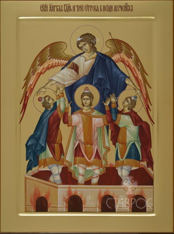 Святой пророк Даниил и три отрока: Анания, Азария и Мисаил