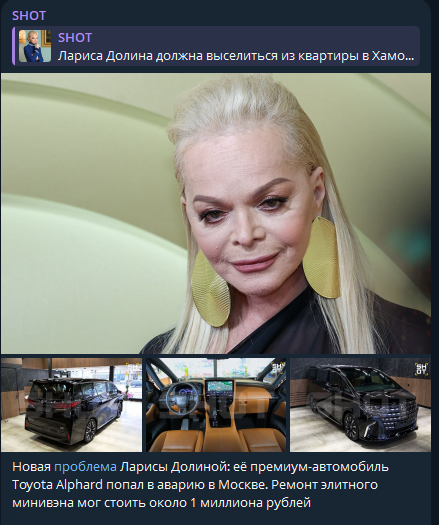    Скриншот тг-канала SHOT