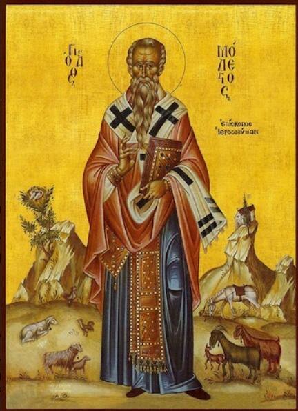 Святитель Модест, архиепископ Иерусалимский