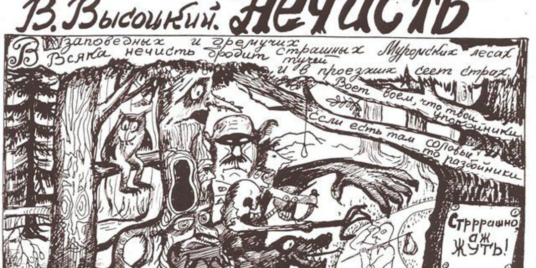 Ироничная история о битве "наших" с "ненашими"