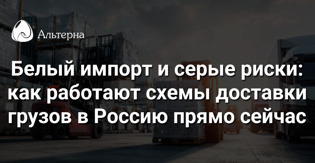 Как работает доставка грузов в Россию: белые и серые схемы