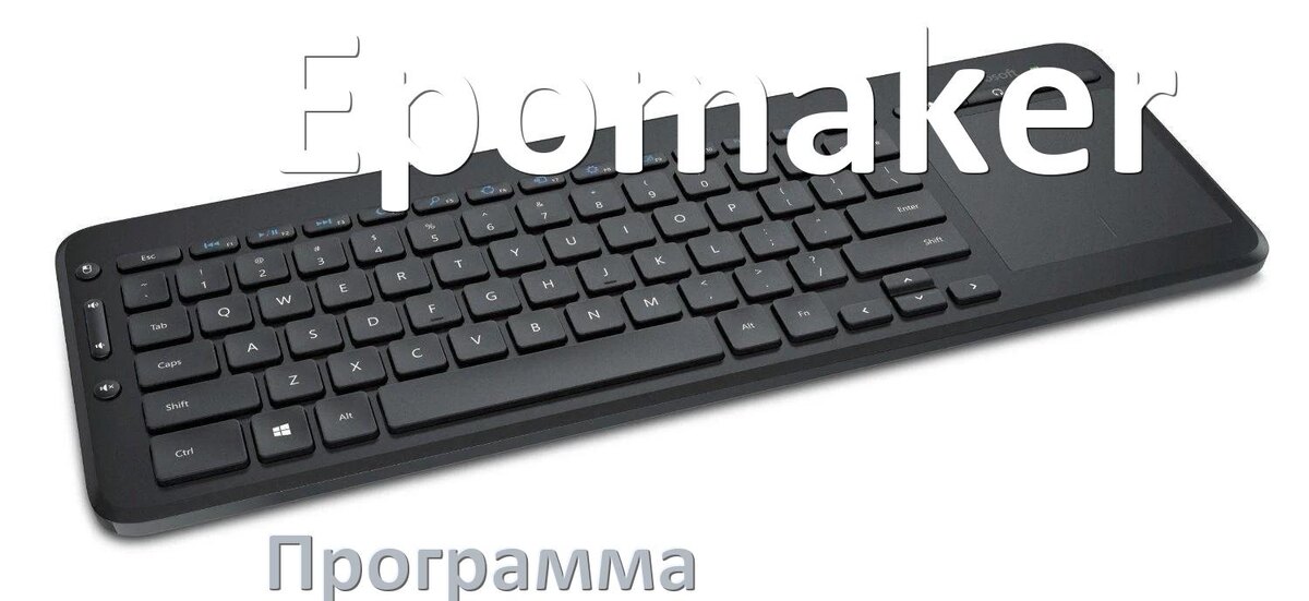 
Программа для клавиатуры Epomaker для настройки макросов и подсветки в Windows 10 и 11