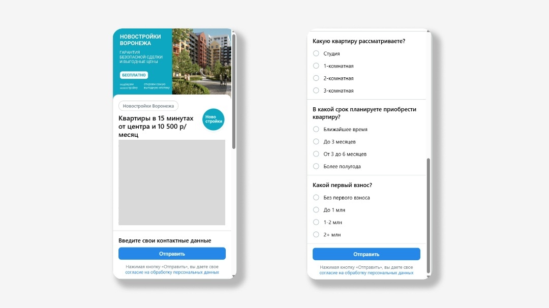 Пример лид-формы