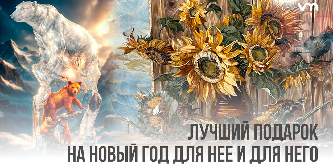 Лучший подарок на Новый год для нее и для него.