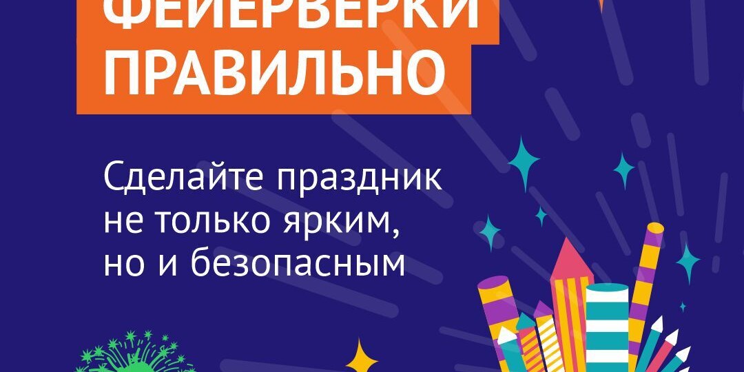 🎇 Как запускать фейерверки: советы для незабываемого праздника