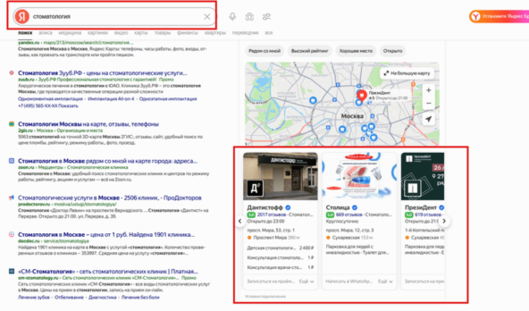 Карусель организаций в Яндекс Поиске