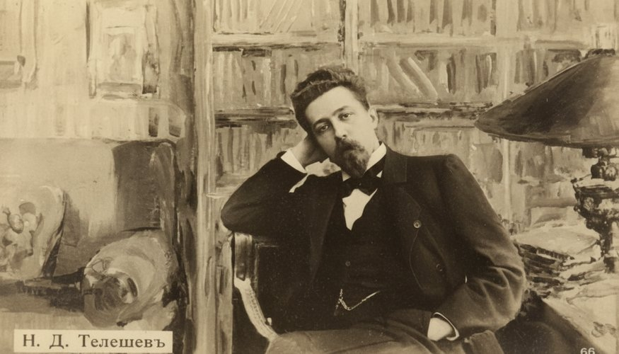 Николай Телешов.