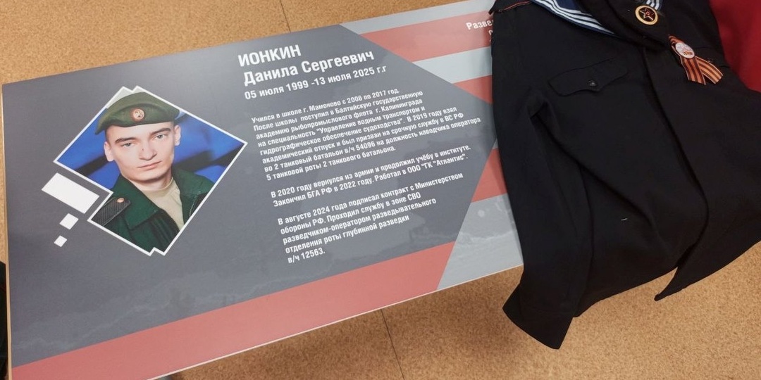 В Мамоново открыли Парту Героя