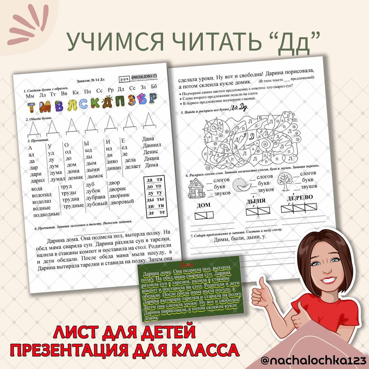 АВТОР @NACHALOCHKA123