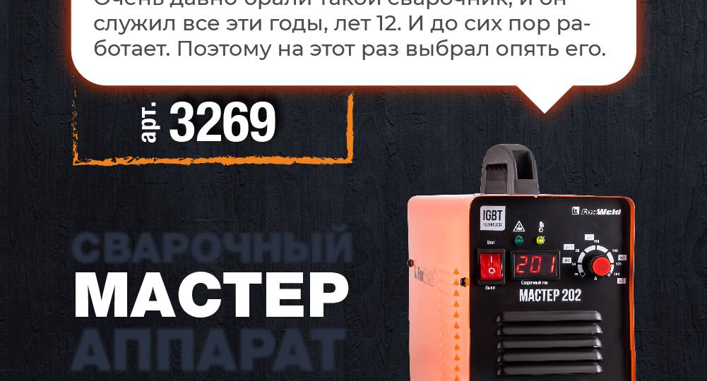 🔥 FOXWELD МАСТЕР 202 - профессиональный MMA-инвертор на каждый день