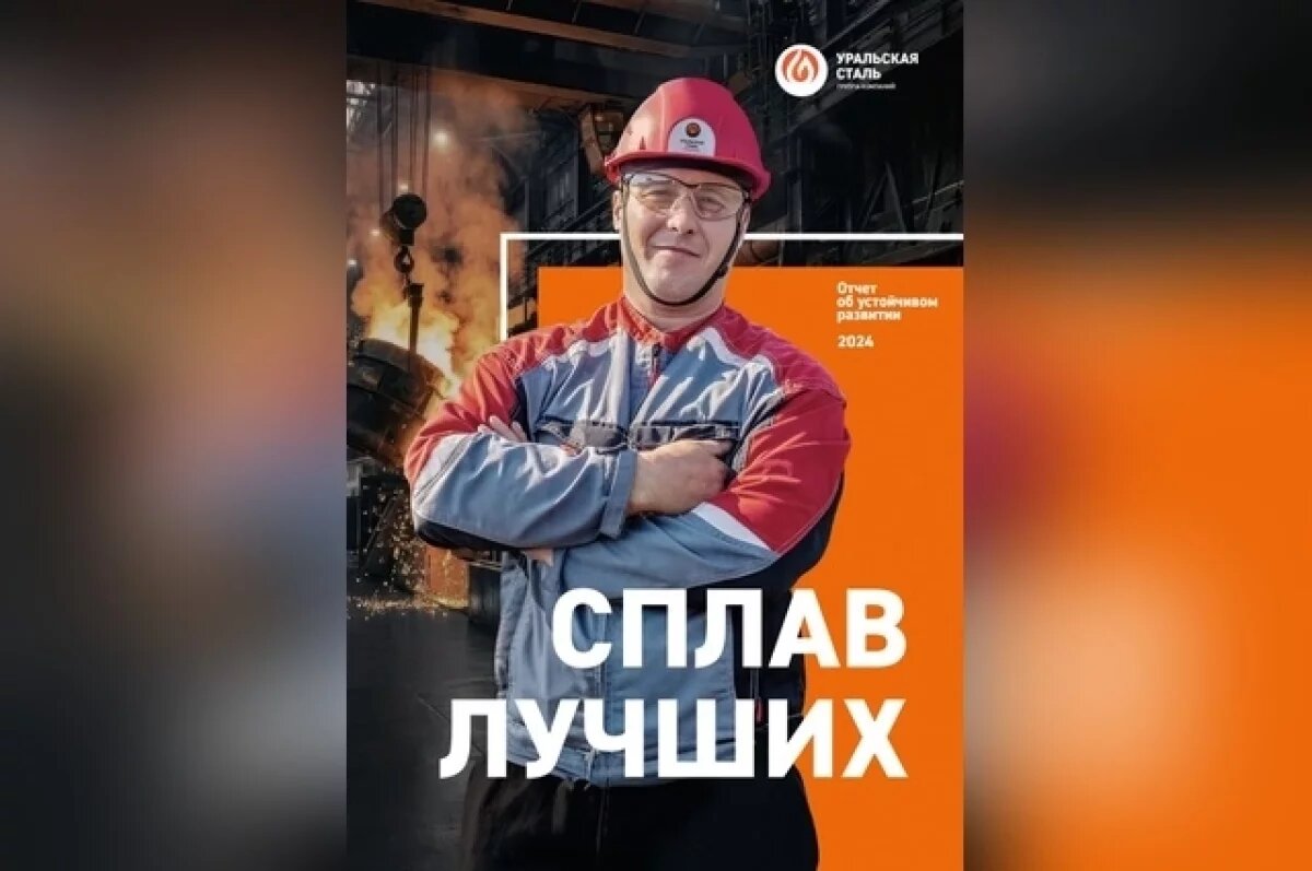    Новотроицкие металлурги представили второй Отчёт об устойчивом развитии