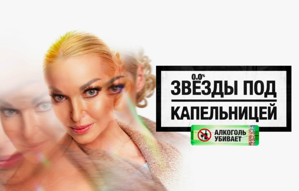 Кадр из шоу "Звезды под капельницами"