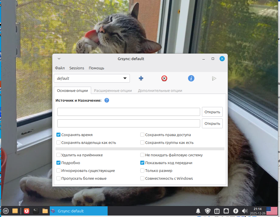 Окно программы Grsync
