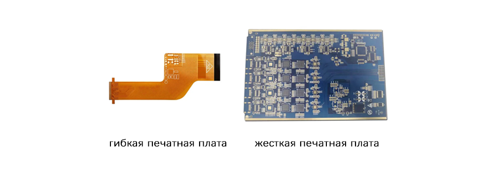 Жёсткие и гибкие печатные платы