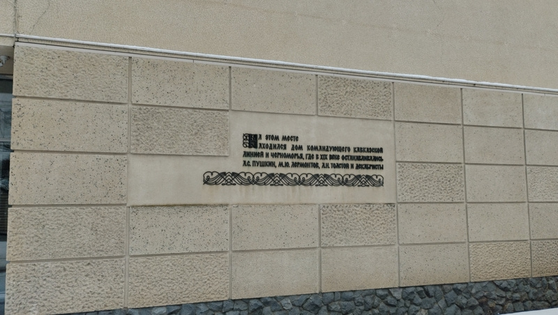    На месте здания на ул. Маршала Жукова, 12 в Ставрополе находился дом командующего Кавказской линией и Черноморией, где останавливались все знаменитости того времени Фото: Андрей Шворнев / / ИА «Победа26»