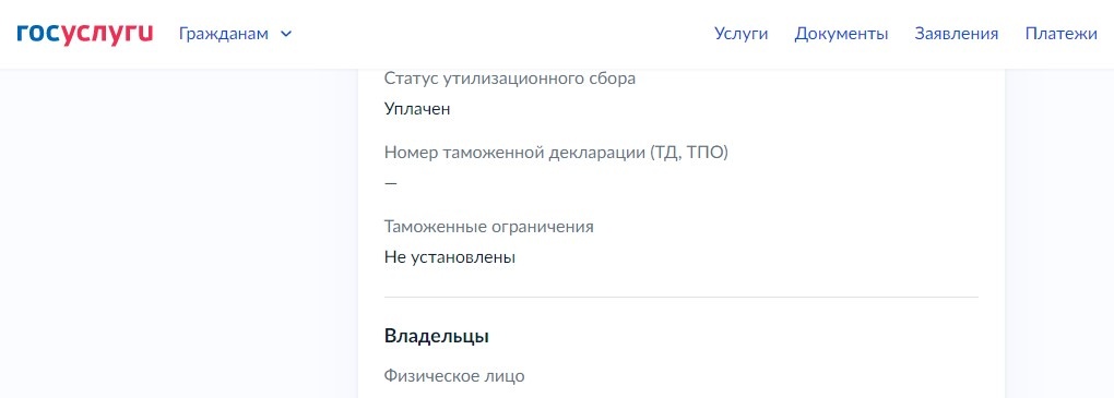 Отметка об уплате утилизационного сбора 