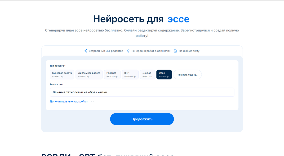 Первый шаг - Введение темы