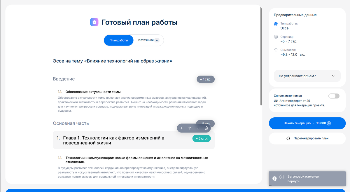 Второй шаг - Согласование плана работы