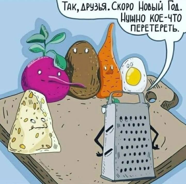 Открытка про салат оливье