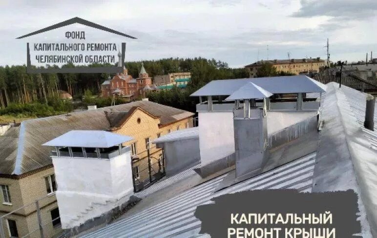 Фото: Регоператор фонда капремонта Челябинской области