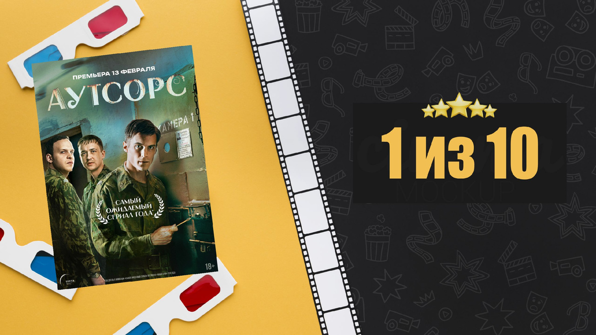 Аутсорс (2025). Рецензия на сериал