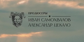 Кадр из титров сериала "Аутсорс" (2025)
